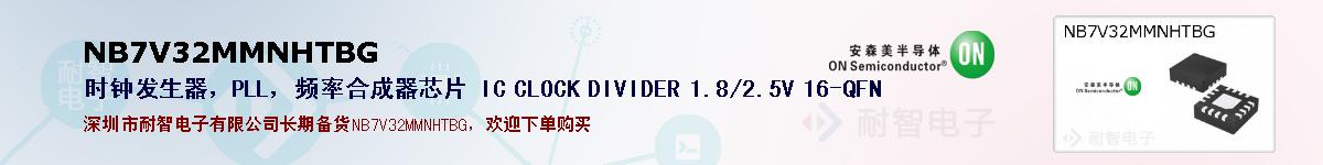 NB7V32MMNHTBGıۺͼ