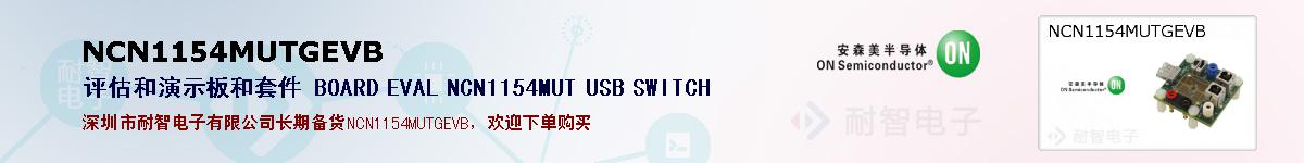 NCN1154MUTGEVBıۺͼ