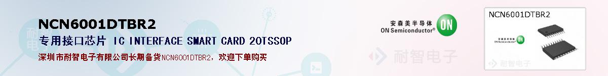 NCN6001DTBR2�ı��ۺͼ�������