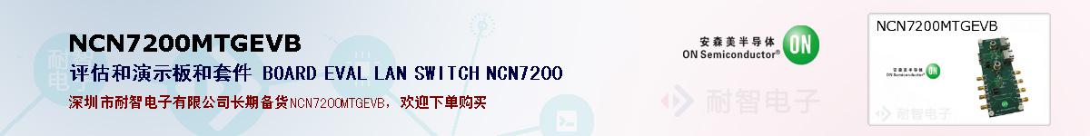 NCN7200MTGEVBıۺͼ