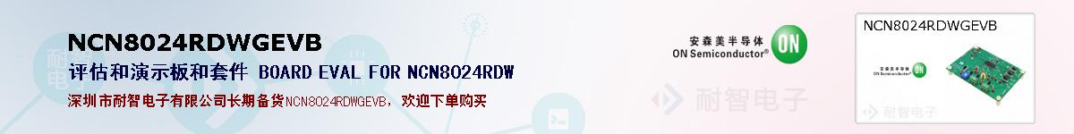 NCN8024RDWGEVBıۺͼ