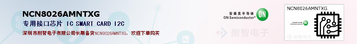NCN8026AMNTXGıۺͼ