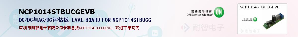 NCP1014STBUCGEVBıۺͼ