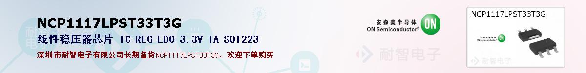 NCP1117LPST33T3Gıۺͼ