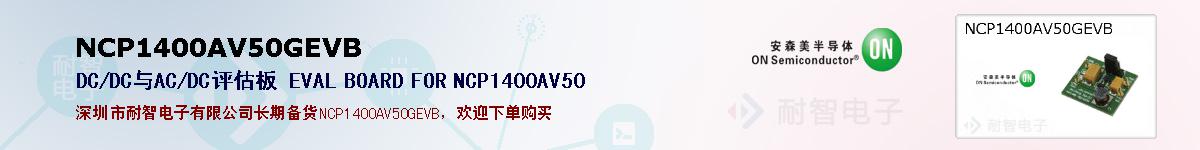 NCP1400AV50GEVBıۺͼ