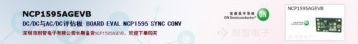 NCP1595AGEVBıۺͼ