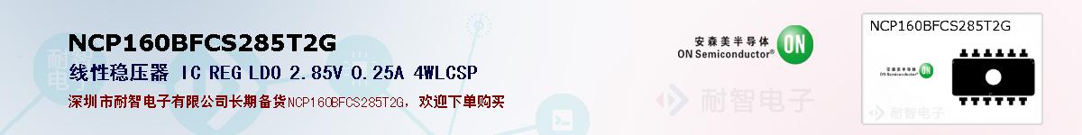 NCP160BFCS285T2G�ı��ۺͼ�������