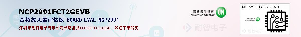 NCP2991FCT2GEVBıۺͼ