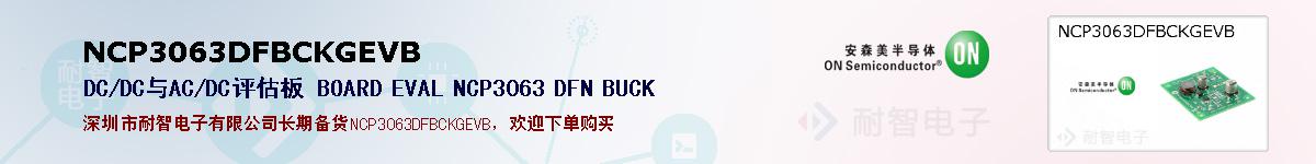 NCP3063DFBCKGEVBıۺͼ