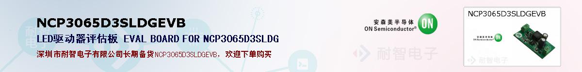 NCP3065D3SLDGEVBıۺͼ
