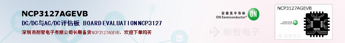 NCP3127AGEVBıۺͼ