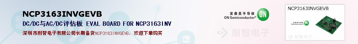 NCP3163INVGEVBıۺͼ