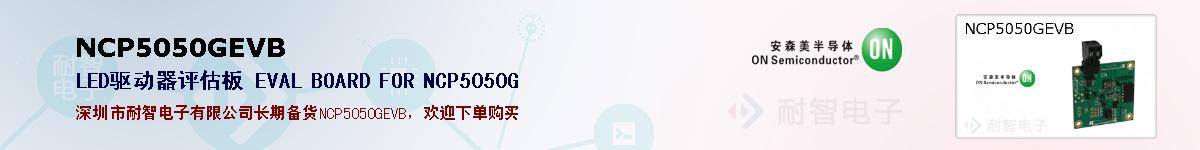 NCP5050GEVB�ı��ۺͼ�������