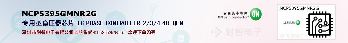 NCP5395GMNR2Gıۺͼ