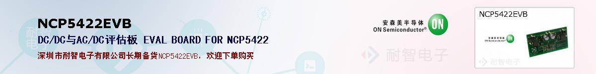 NCP5422EVBıۺͼ