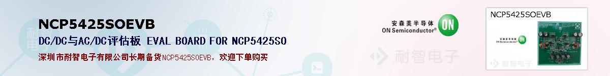 NCP5425SOEVBıۺͼ