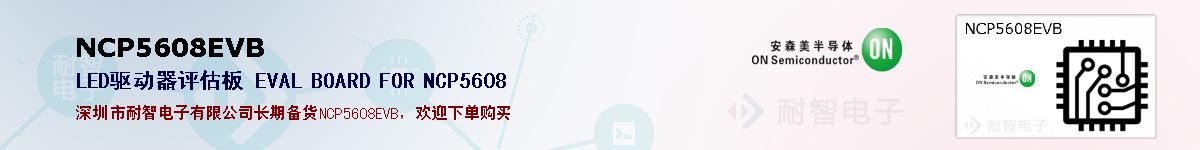 NCP5608EVBıۺͼ