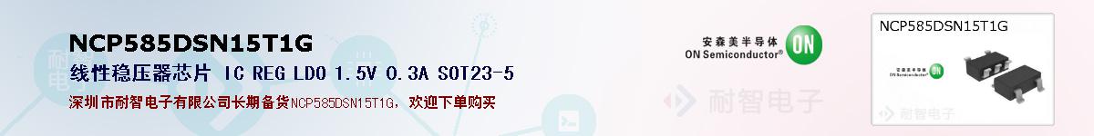 NCP585DSN15T1Gıۺͼ