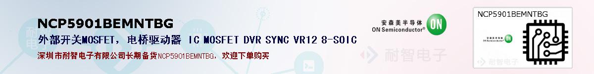 NCP5901BEMNTBGıۺͼ