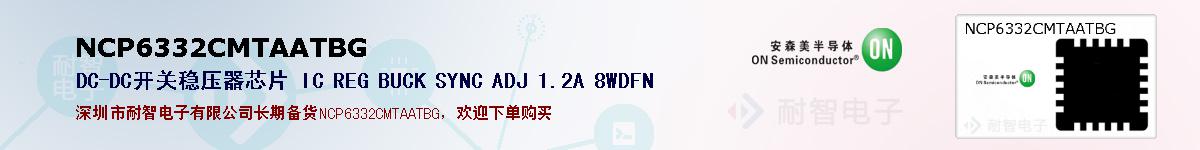 NCP6332CMTAATBGıۺͼ