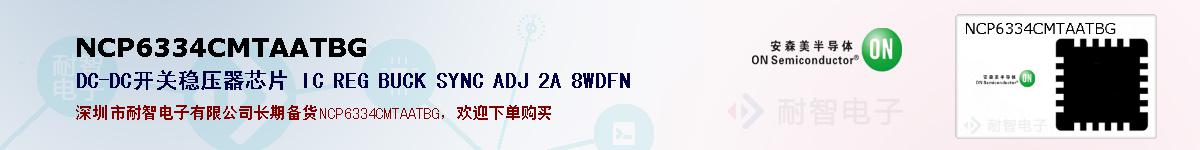 NCP6334CMTAATBGıۺͼ