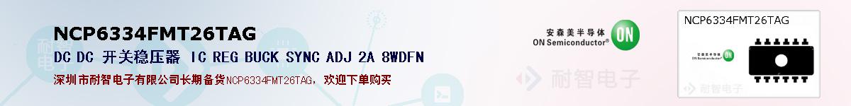 NCP6334FMT26TAGıۺͼ