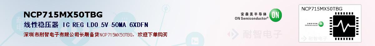 NCP715MX50TBG�ı��ۺͼ�������