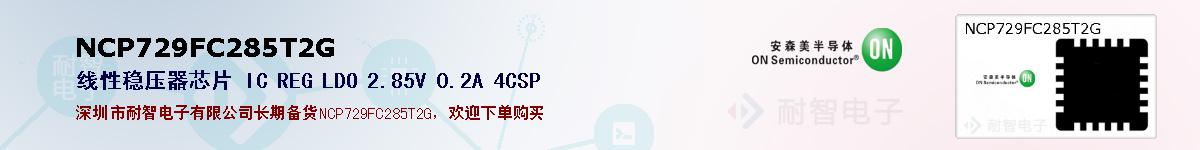 NCP729FC285T2Gıۺͼ