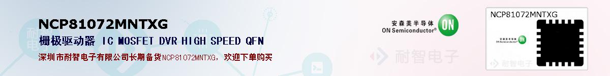 NCP81072MNTXGıۺͼ
