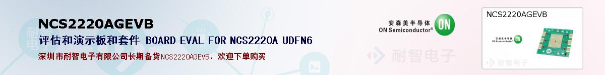 NCS2220AGEVBıۺͼ