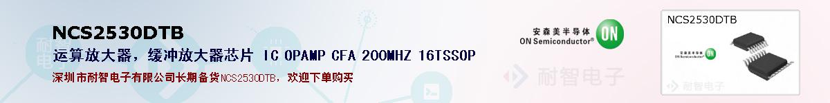 NCS2530DTBıۺͼ