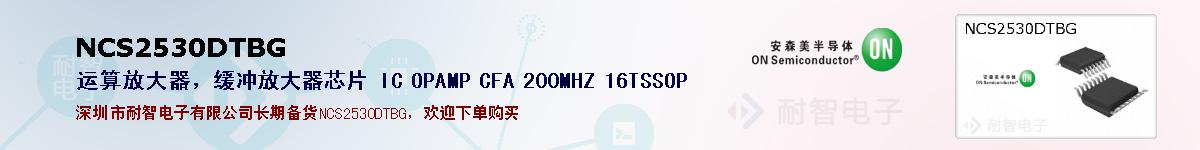 NCS2530DTBGıۺͼ
