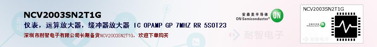 NCV2003SN2T1Gıۺͼ