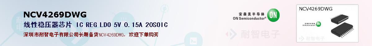 NCV4269DWGıۺͼ