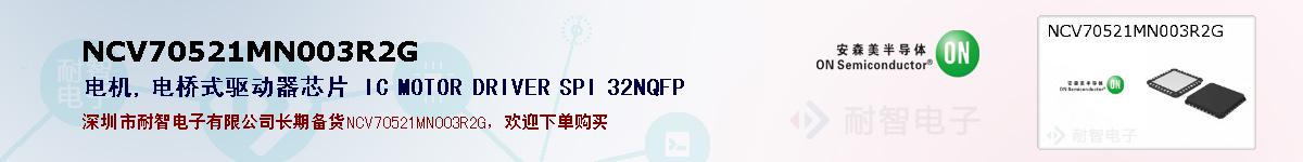 NCV70521MN003R2Gıۺͼ