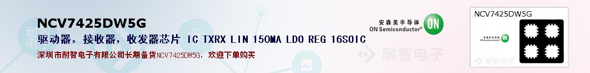 NCV7425DW5Gıۺͼ