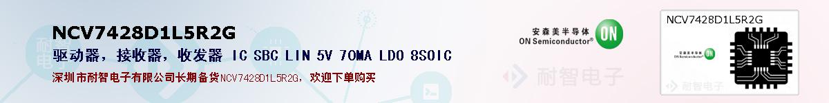 NCV7428D1L5R2Gıۺͼ