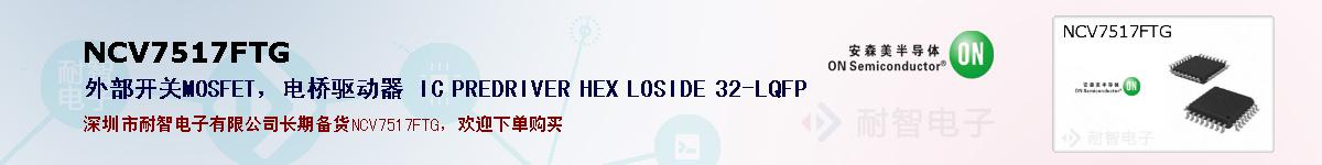 NCV7517FTGıۺͼ