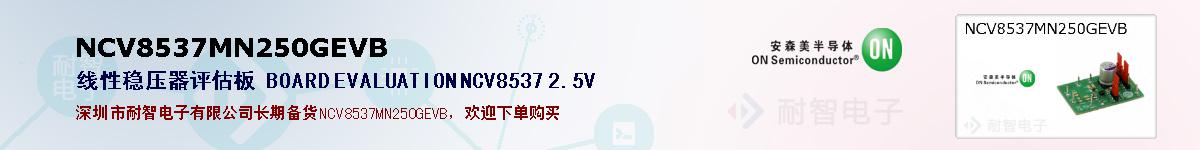 NCV8537MN250GEVBıۺͼ