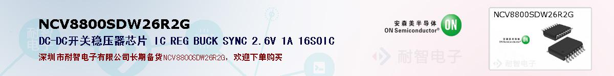 NCV8800SDW26R2Gıۺͼ