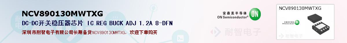NCV890130MWTXGıۺͼ