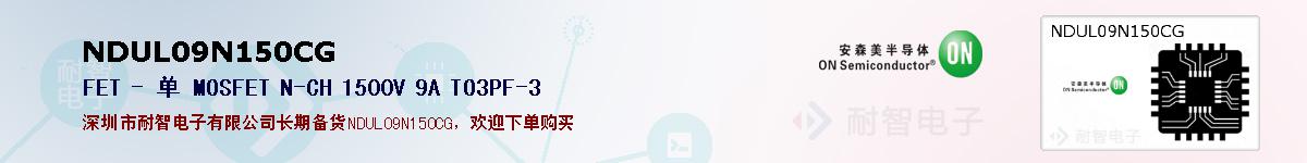 NDUL09N150CGıۺͼ