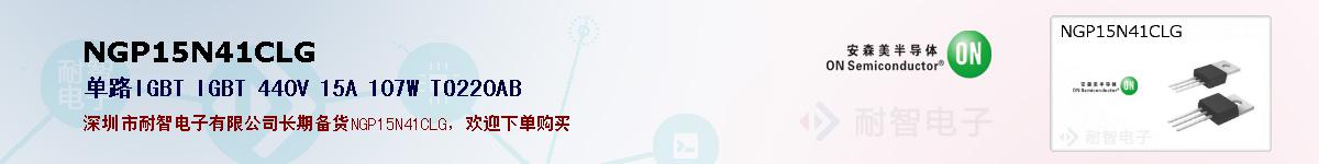 NGP15N41CLG�ı��ۺͼ�������