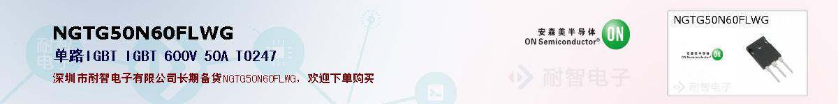 NGTG50N60FLWGıۺͼ