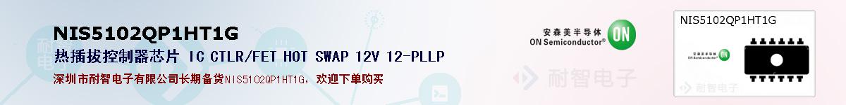 NIS5102QP1HT1Gıۺͼ