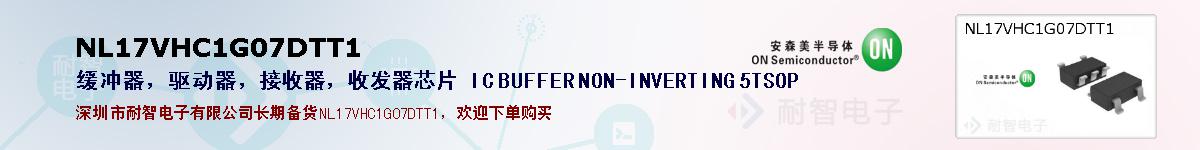 NL17VHC1G07DTT1�ı��ۺͼ�������