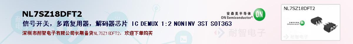 NL7SZ18DFT2�ı��ۺͼ�������