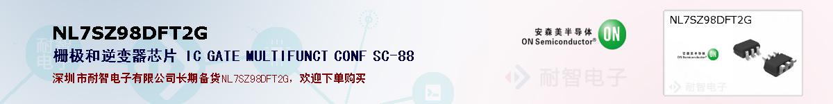 NL7SZ98DFT2G�ı��ۺͼ�������