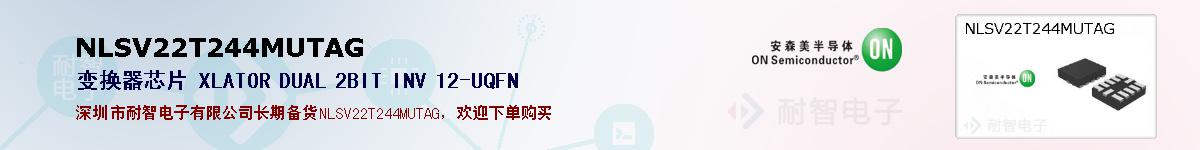 NLSV22T244MUTAG�ı��ۺͼ�������