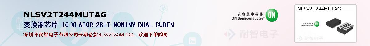 NLSV2T244MUTAG�ı��ۺͼ�������